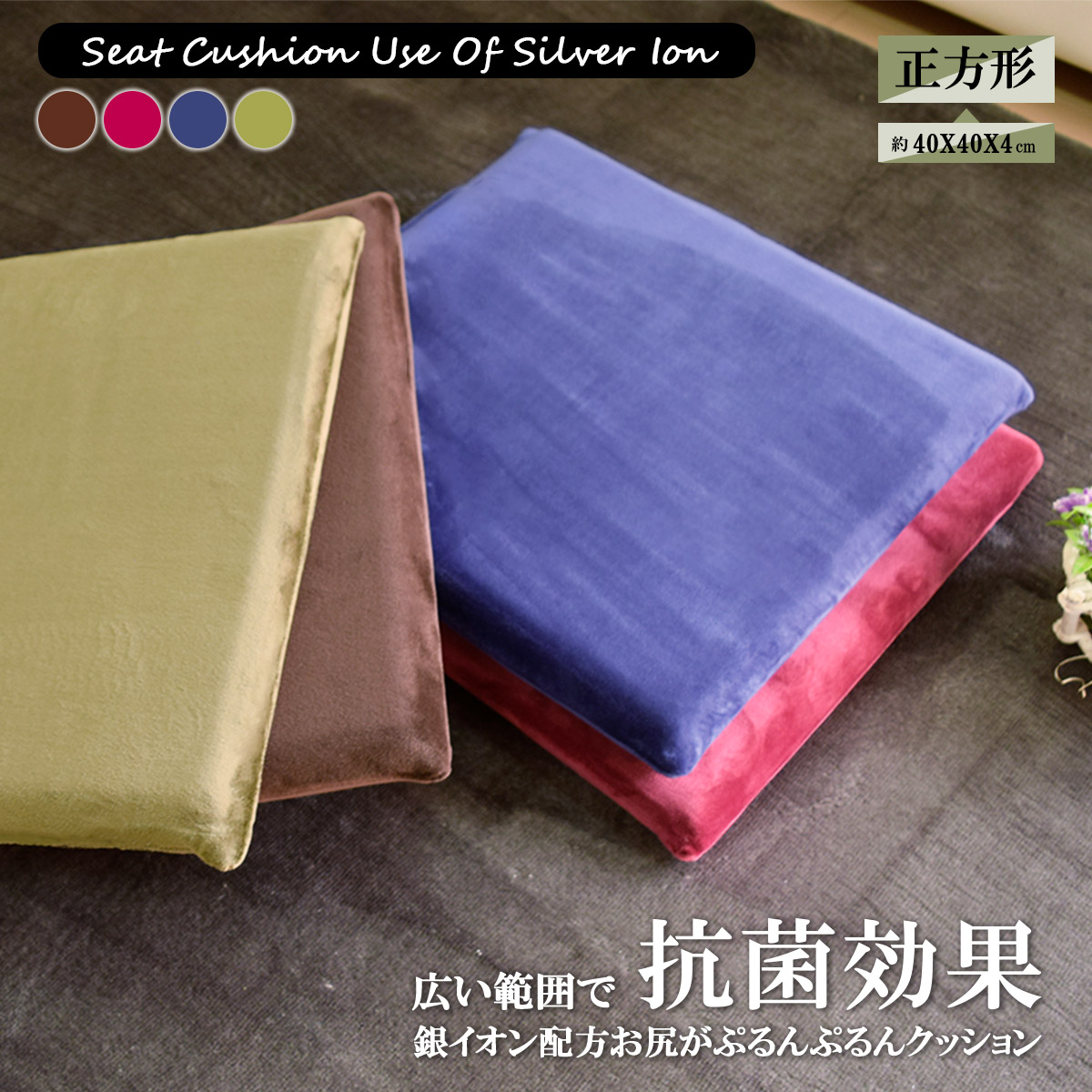 銀イオンスクエア