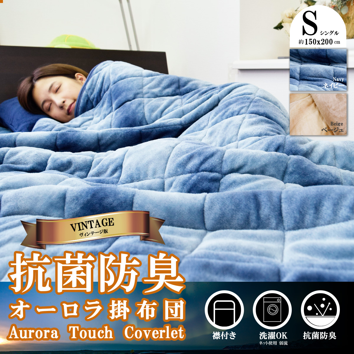 ヴィンテージ版掛布団